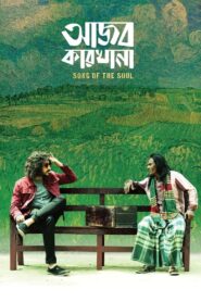 Song of the Soul – Ajob Karkhana (2024) Bengali iScreen WEB-DL – Full Movie Download & Watch FREE – MRBOBD.COM