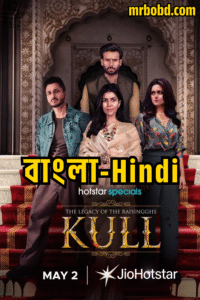The Legacy of the Raisingghs – Kull (2025) Bangla/Hindi/Malayalam Multi Audio – Full Series Download & Watch FREE – MRBOBD.COM