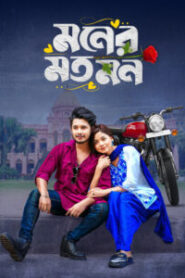 Moner Moto Mon (2025) Bengali BongoBD WEB-DL – Full Natok Download & Watch FREE – MRBOBD.COM