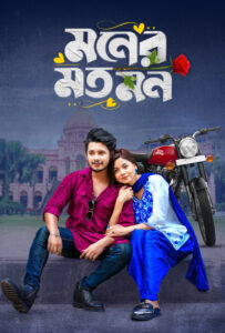 Moner Moto Mon (2025) Bengali BongoBD WEB-DL – Full Natok Download & Watch FREE – MRBOBD.COM