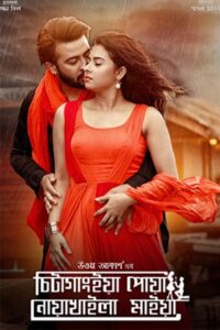 Chittagainga Powa Noakhailla Maiya (2018) – Full Movie Download & Watch FREE – MRBOBD.COM