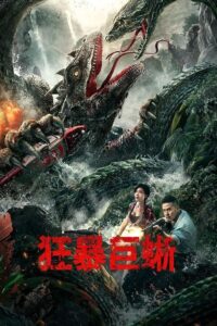 Crazy Lizard (2024) Dual Audio [Hindi-Chinese] WEB-DL – Full Movie Download & Watch FREE – MRBOBD.COM