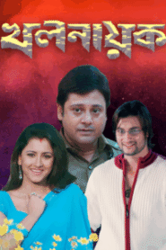 Khalnayak (2006) Bengali WEB-DL h264 AAC 1080p 720p 480p Download – Full Movie Download & Watch FREE – MRBOBD.COM