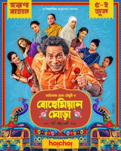 Bohemian Ghora (2025) Season 01 – Full Series Download & Watch FREE – MRBOBD.COM