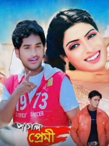 Pagol Premi (2007) Bengali WEB-DL h264 AAC 1080p 720p 480p Download – Full Movie Download & Watch FREE – MRBOBD.COM