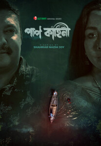 Pap Kahini (2025) – Full Series Download & Watch FREE – MRBOBD.COM