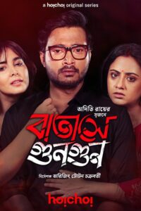 Batashey Gungun (2025) S01 Bengali AMZN WEB-DL – Full Series Download & Watch FREE – MRBOBD.COM