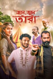 Jole Jole Tara (2025) Bengali iScreen WEB-DL – Full Movie Download & Watch FREE – MRBOBD.COM