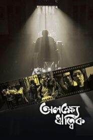 Alakshye Ritwik (2025) Best Quality – Full Movie Download & Watch FREE – MRBOBD.COM