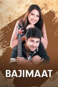 Bajimaat (2008) Bengali WEB-DL h264 AAC 1080p 720p 480p Download – Full Movie Download & Watch FREE – MRBOBD.COM