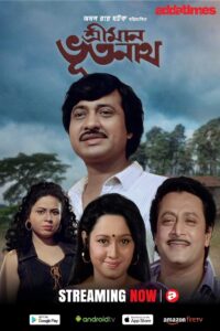 Sriman Bhootnath (1997) Bengali AT WEB-DL h264 AAC 1080p 720p 480p Download – Full Movie Download & Watch FREE – MRBOBD.COM