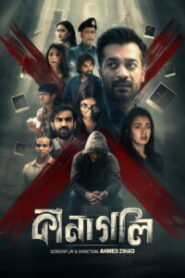 Kanagoli (2025) S01 Bengali BongoBD WEB-DL H264 AAC 4K 1080p 720p 480p Download – Full Series Download & Watch FREE – MRBOBD.COM