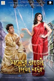 Jomer Raja Dilo Bor (2015) Bengali WEB-DL H264 AAC 1080p 720p 480p Download – Full Movie Download & Watch FREE – MRBOBD.COM