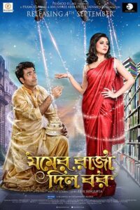 Jomer Raja Dilo Bor (2015) Bengali WEB-DL H264 AAC 1080p 720p 480p Download – Full Movie Download & Watch FREE – MRBOBD.COM