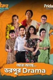 Bibaho Ottopor (2025) S01 Bengali Fridaay WEB-DL H264 AAC 1080p 720p 480p Download – Full Movie Download & Watch FREE – MRBOBD.COM