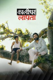 Kaalidhar Laapata (2025) – Full Movie Download & Watch FREE – MRBOBD.COM