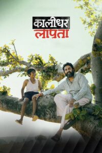 Kaalidhar Laapata (2025) – Full Movie Download & Watch FREE – MRBOBD.COM