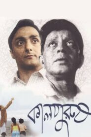 Kalpurush (2005) Bengali WEB-DL H264 AAC 1080p 720p 480p Download – Full Movie Download & Watch FREE – MRBOBD.COM