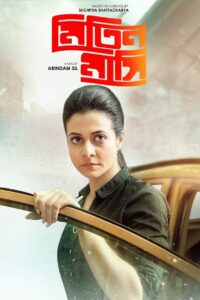 Mitin Mashi (2019) Bengali WEB-DL H264 AAC 1080p 720p 480p Download – Full Movie Download & Watch FREE – MRBOBD.COM