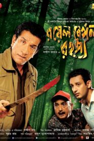 Royal Bengal Rahasya 2011 Bengali AMZN – WEB-DL H264 AAC 4K 1080p 720p 480p Download & Watch FREE – MRBOBD.COM
