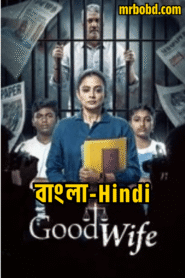 Good Wife (2025) Bangla/Hindi- Full Series Download & Watch FREE – MRBOBD.COM
