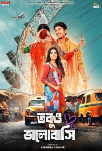 Tobuo Bhalobashi (2025) – WEB-DL H264 AAC 1080p 720p 480p Download & Watch FREE