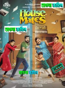 House Mates (2025) Bengali Dubbed Uncut HD – WEB-DL H264 AAC 1080p 720p 480p Download & Watch FREE