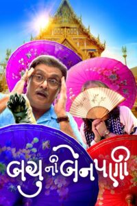 Bachu Ni Benpani (2025) Gujarati HDTS – WEB-DL H264 AAC 1080p 720p 480p Download & Watch FREE