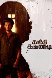 Gandhi Kannadi (2025) Tamil – WEB-DL H264 AAC 1080p 720p 480p Download & Watch FREE