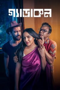 Gerakol (2025) – WEB-DL H264 AAC 1080p 720p 480p Download & Watch FREE